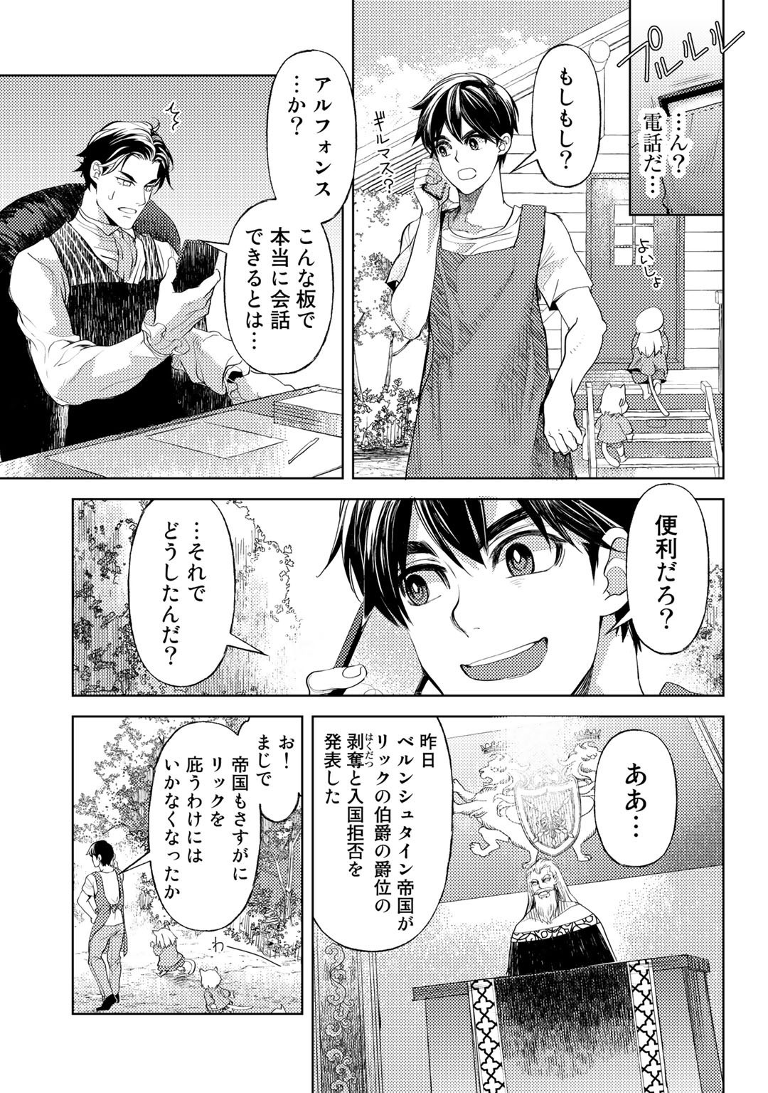 おっさんのリメイク冒険日記 ～オートキャンプから始まる異世界満喫ライフ～ 第29話 - Page 17