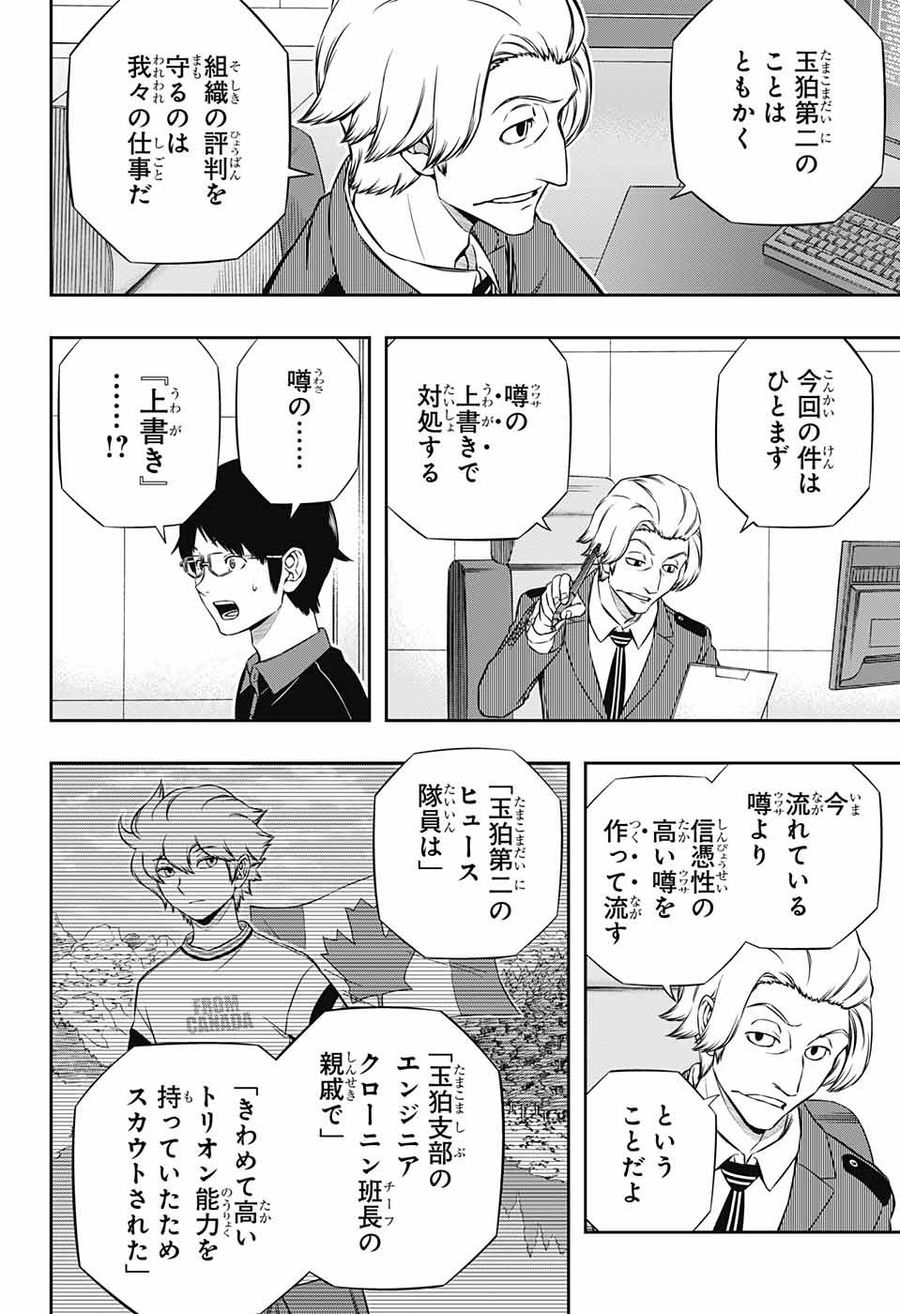 ワートリ 第176話 - Page 16