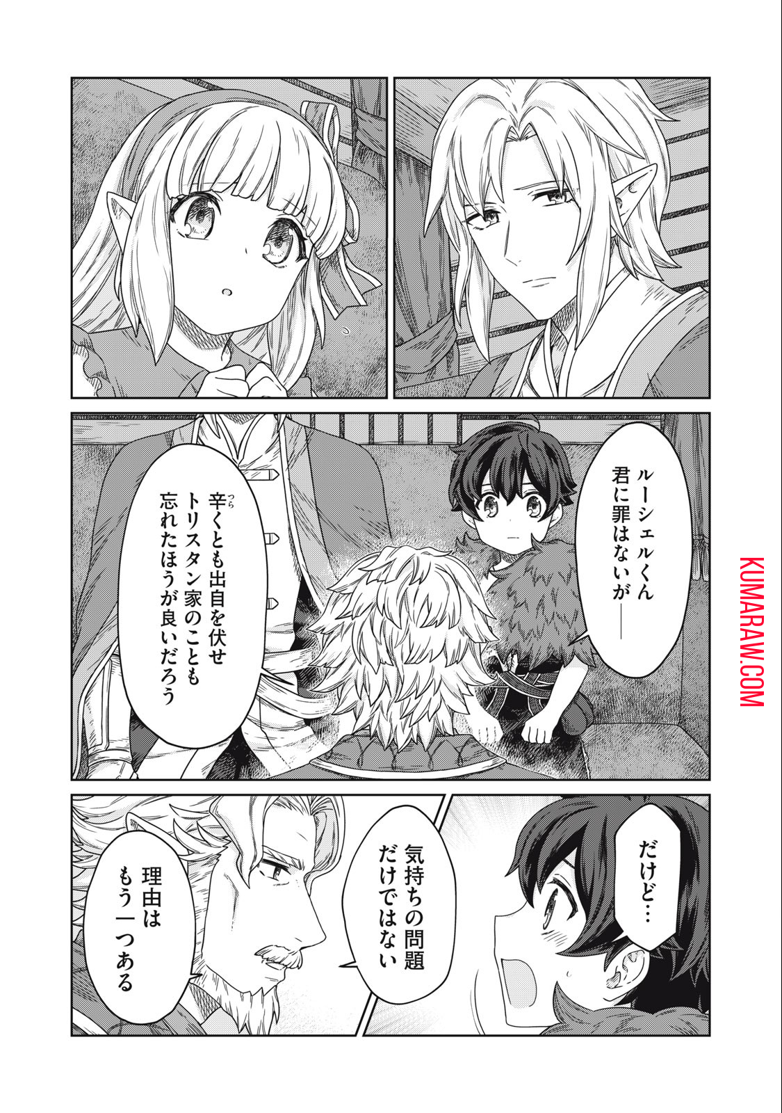 公爵家の料理番様 ～300年生きる小さな料理人～ 第10.1話 - Page 15