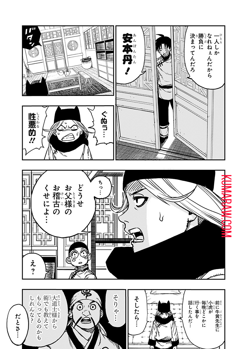キョンシーX 第1話 - Page 33