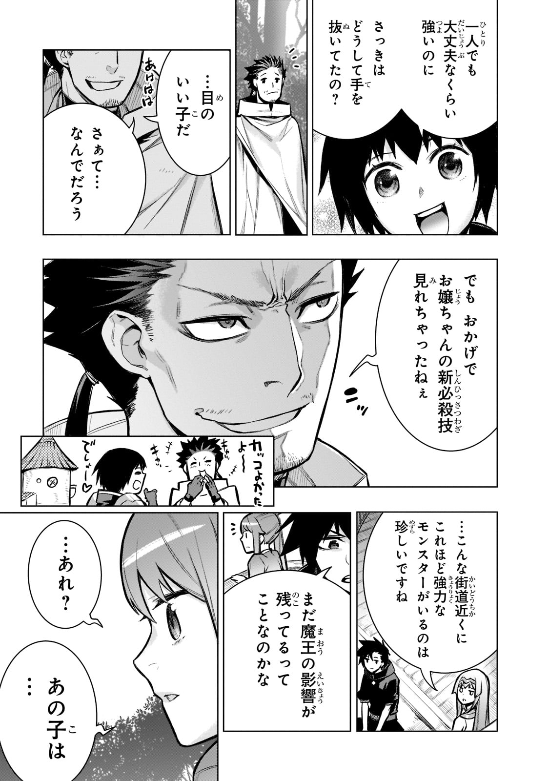 黒の召喚士 第99話 - Page 15