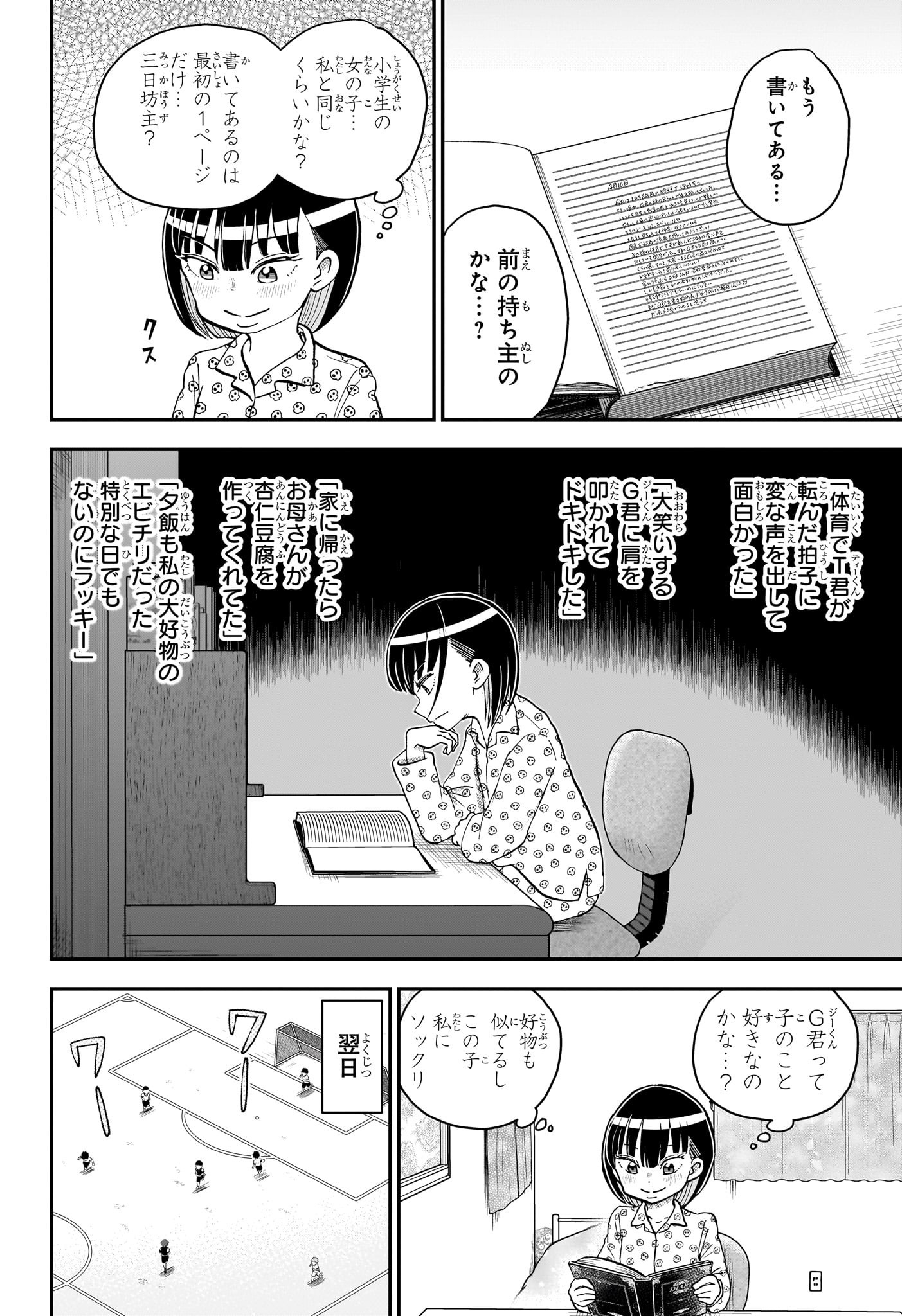 僕とロボコ 第132話 - Page 4