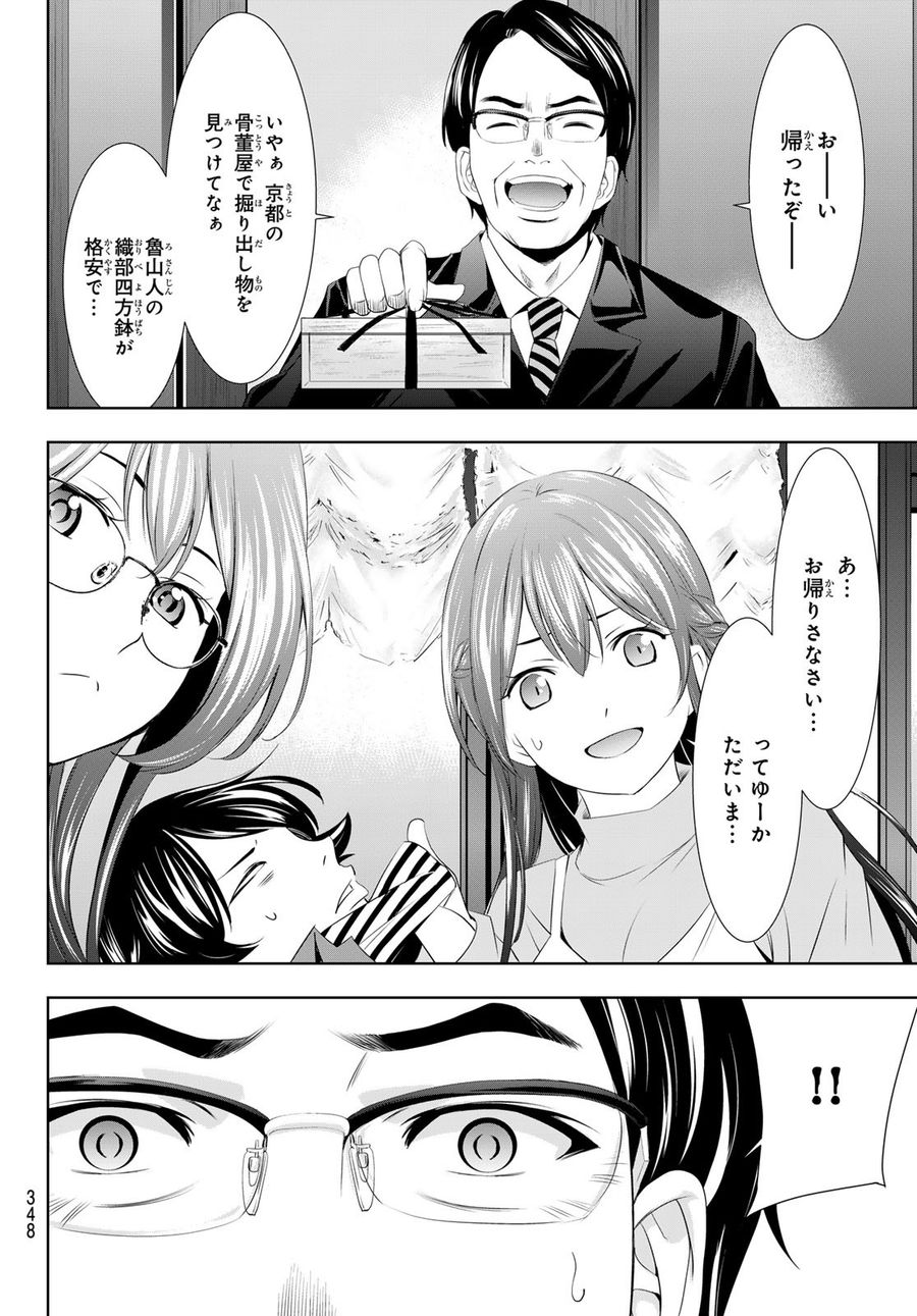 女神のカフェテラス 第118話 - Page 12