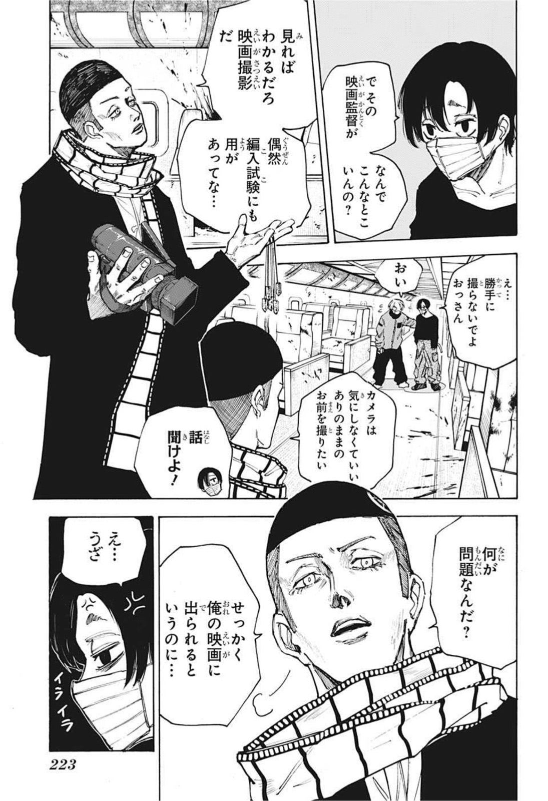 SAKAMOTO -サカモト- 第60話 - Page 7
