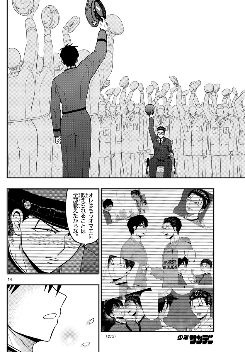 あおざくら防衛大学校物語 第151話 - Page 14