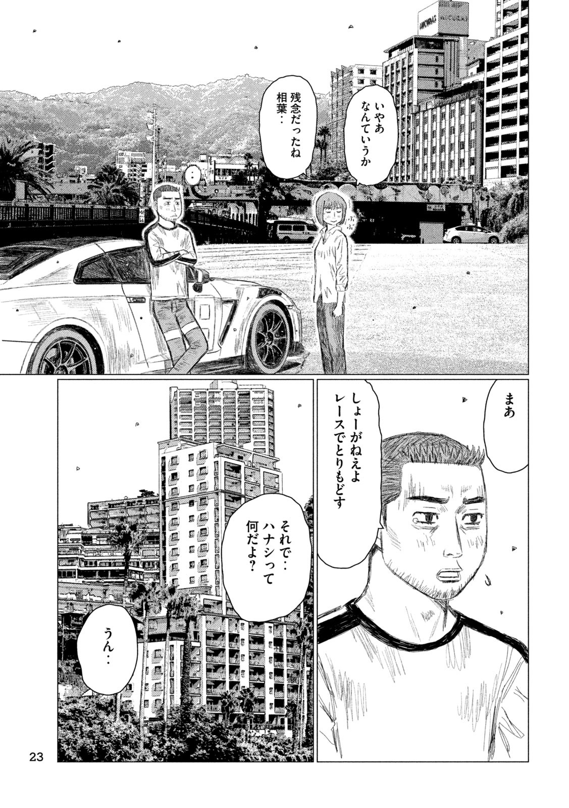 MFゴースト 第221話 - Page 10