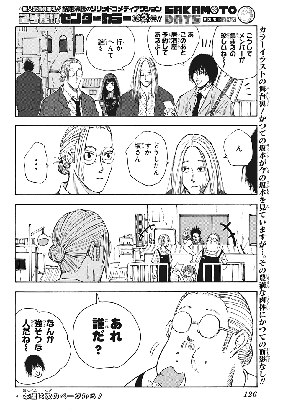 SAKAMOTO -サカモト- 第35話 - Page 2