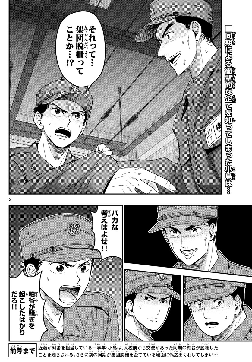 あおざくら防衛大学校物語 第187話 - Page 2