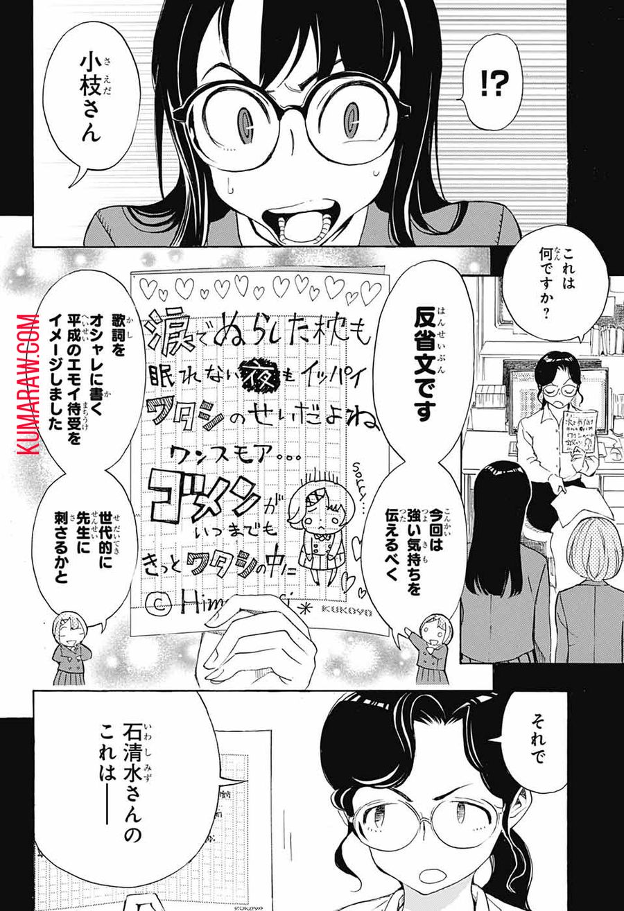 ショーハショーテン！ 第22話 - Page 10