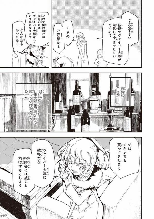 幼女戦記 第20話 - Page 13