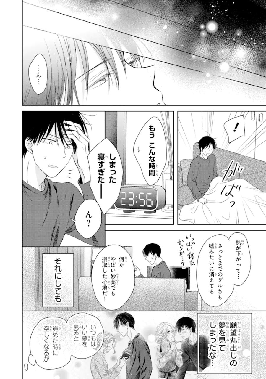 私にだけテンパる上司の話 第7.3話 - Page 7