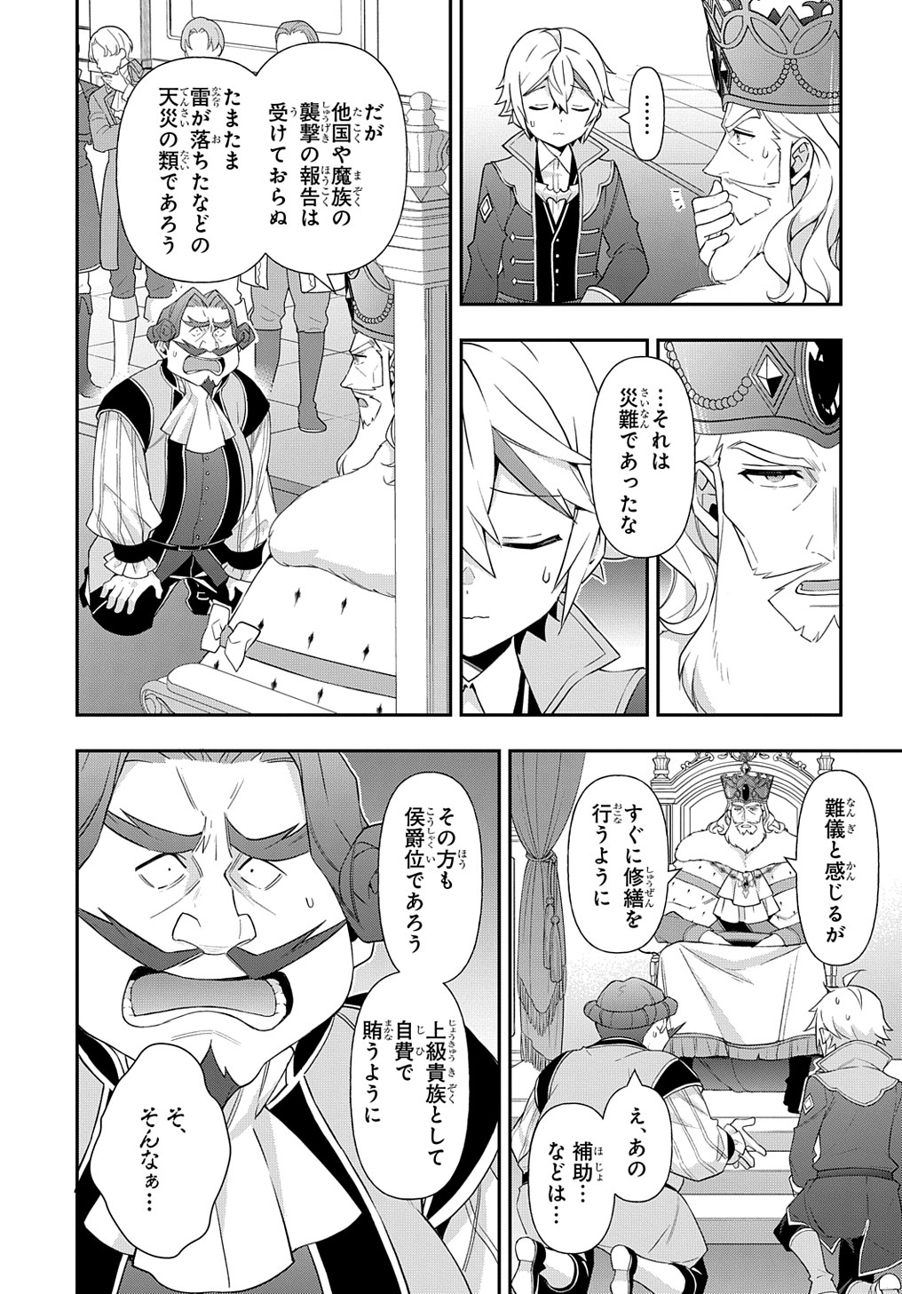 転生貴族の異世界冒険録 第54話 - Page 33