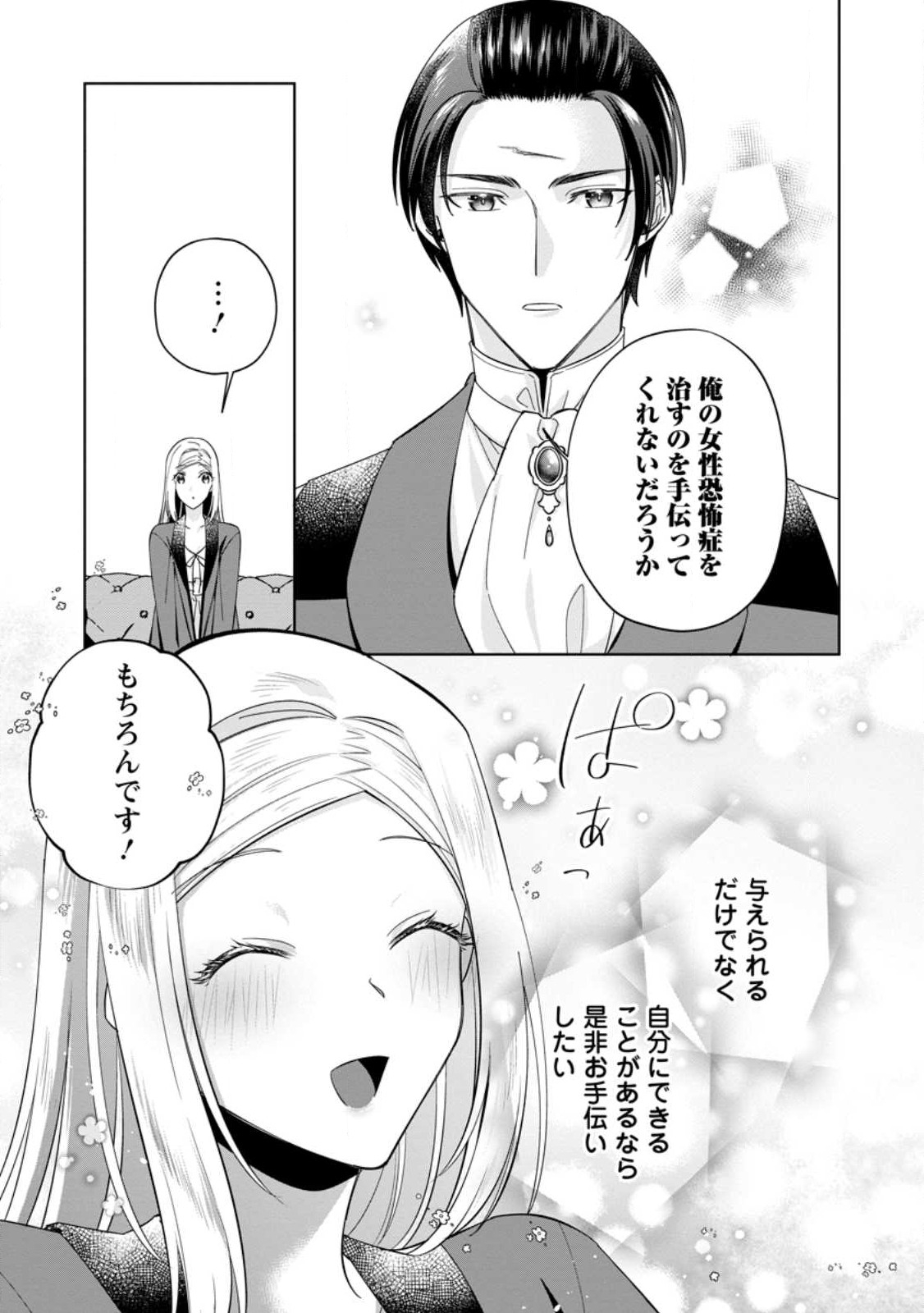 ポジティブ令嬢フローラの幸せな契約結婚 第5.3話 - Page 10