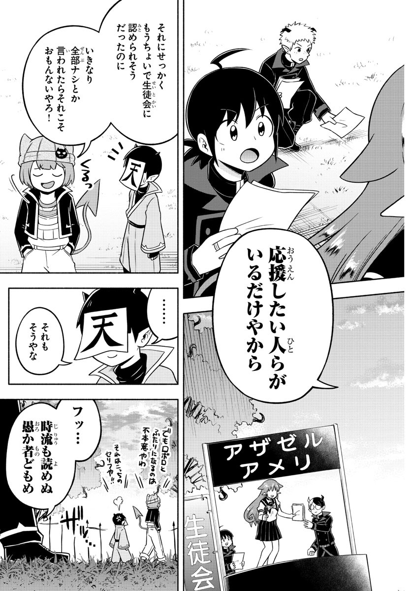 魔界の主役は我々だ！ 第55話 - Page 15