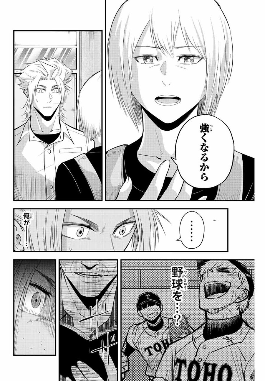 イレギュラーズ 第61話 - Page 10