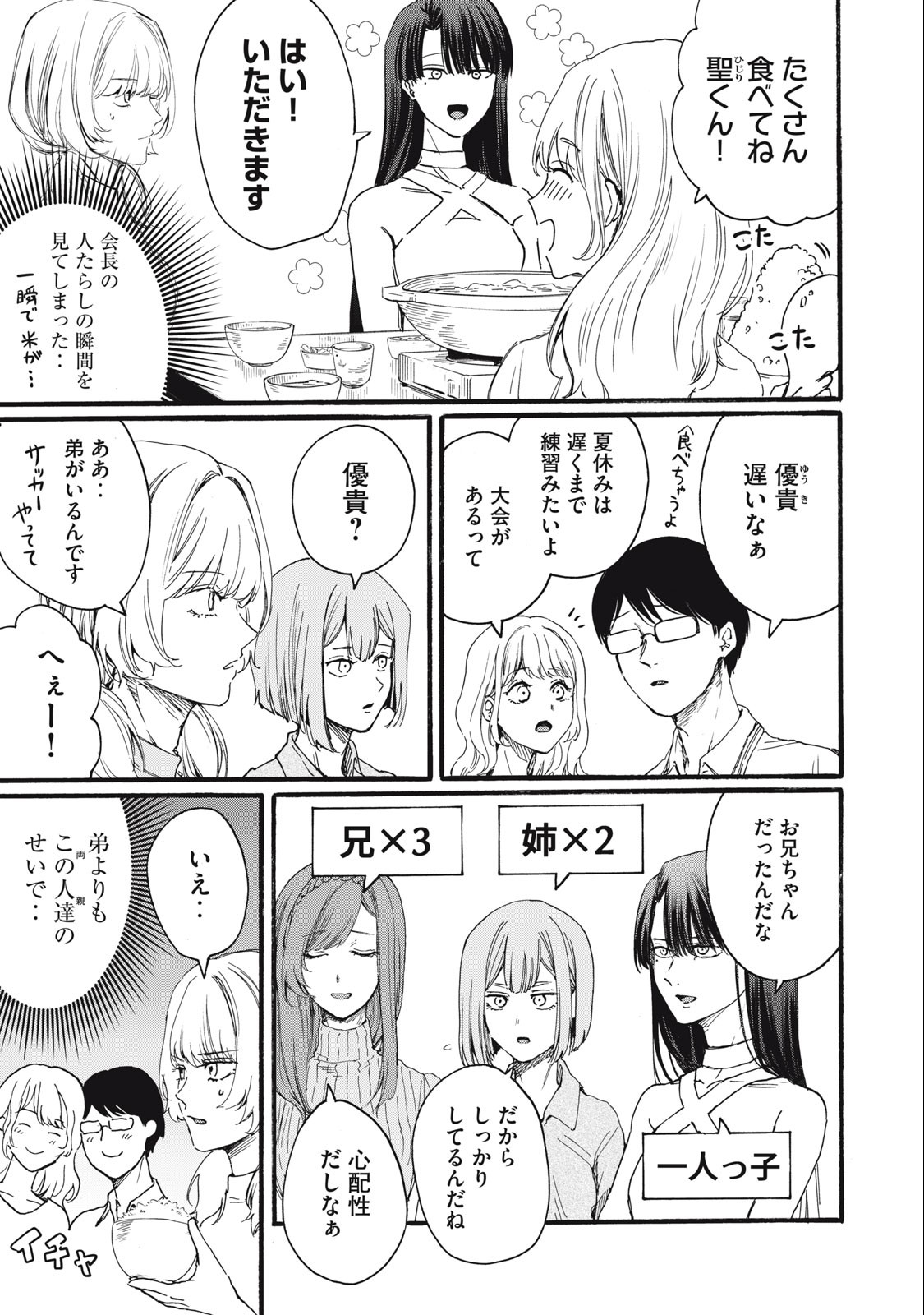 俺の男魂♡サクリファイス 第23話 - Page 7