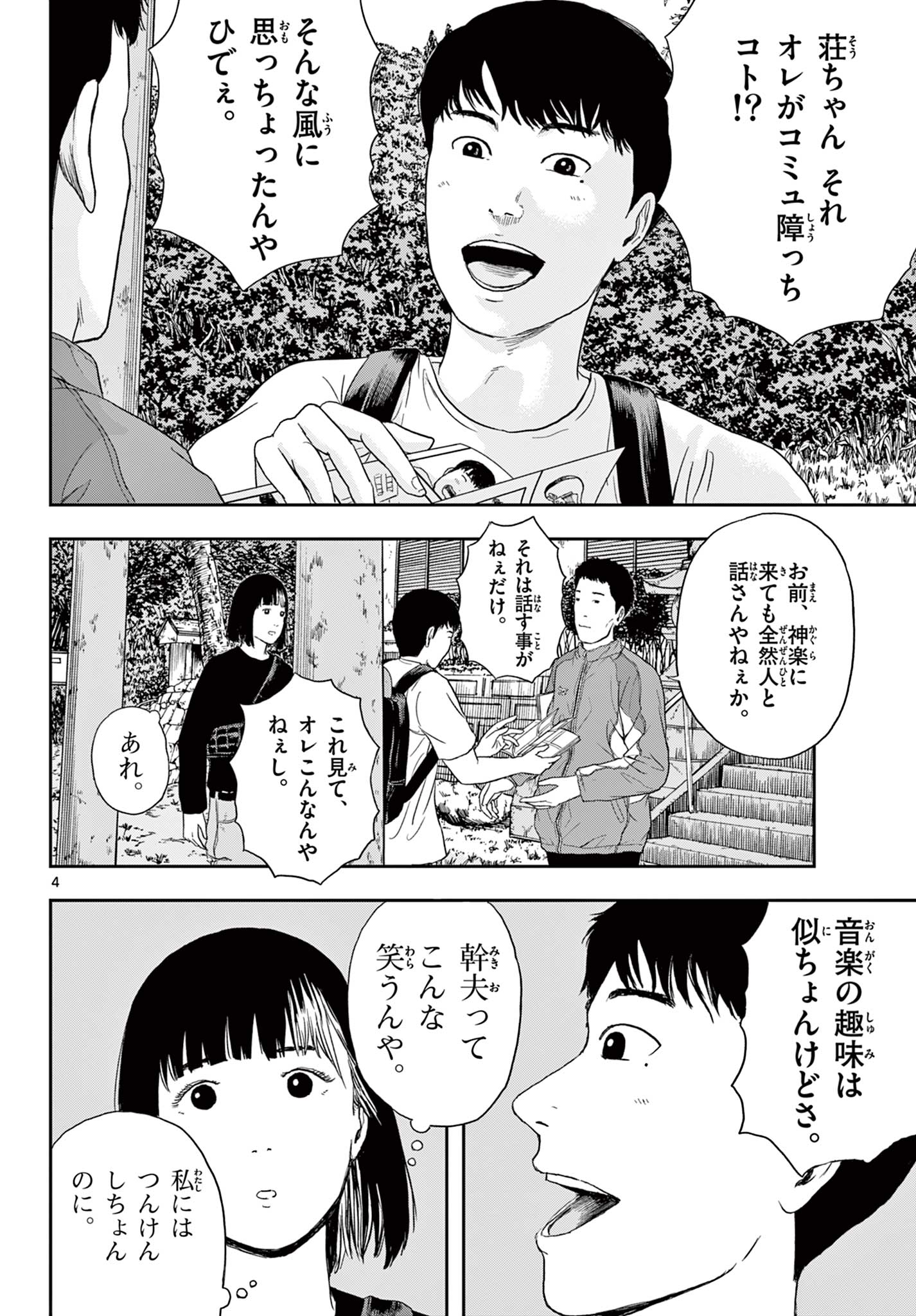アキナちゃん神がかる 第4.1話 - Page 4