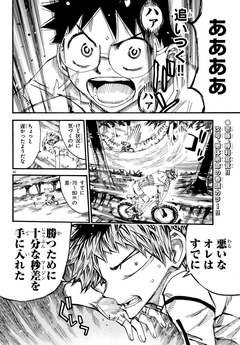 弱虫ペダル 第594話 - Page 20