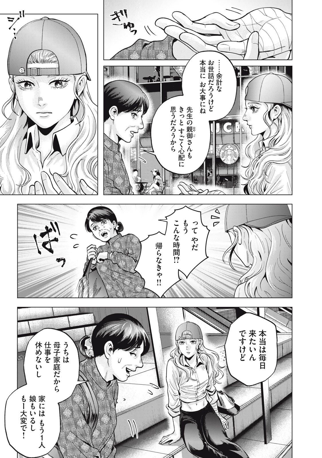 ギャル弁　ー歌舞伎町の幽霊ー 第10話 - Page 11