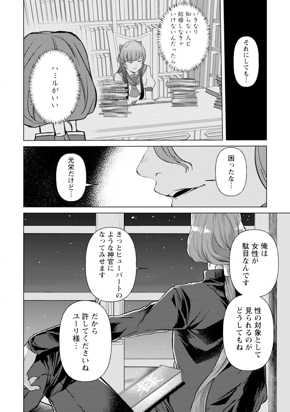 怒った聖女は一人で魔王を倒したい 怒った聖女は一人で魔王を倒したい 第2話 - Page 8