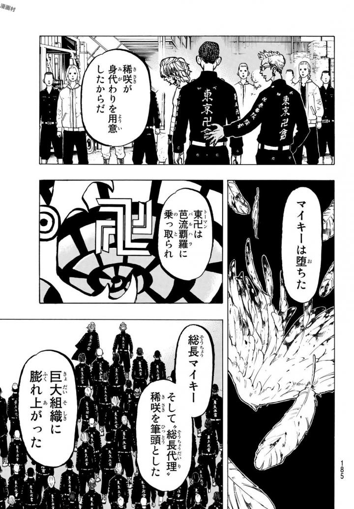 東京卍リベンジャーズ 第48話 - Page 12