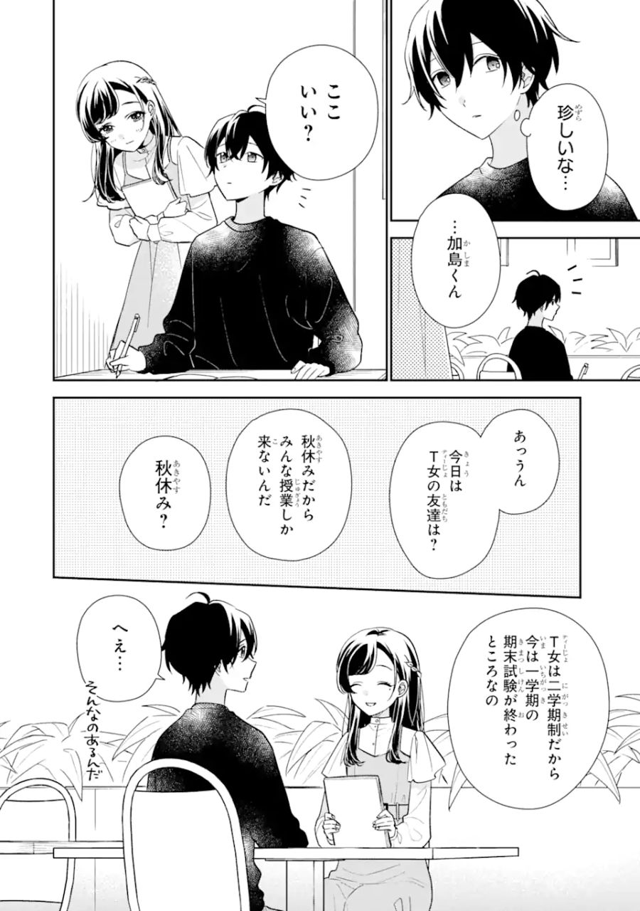 経験済みなキミと、経験ゼロなオレが、お付き合いする話。 第22.2話 - Page 10