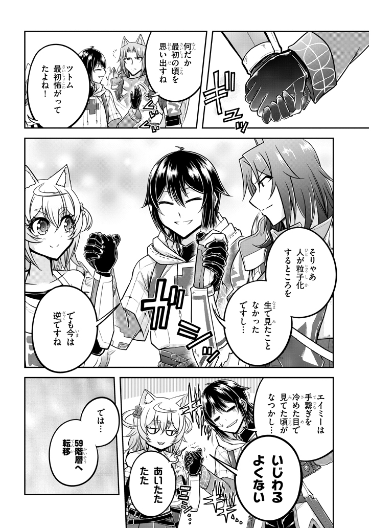 ライブダンジョン！(Comic) 第23.1話 - Page 2