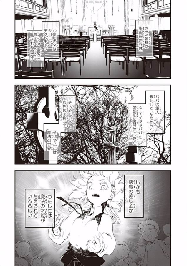 幼女戦記 第1話 - Page 25