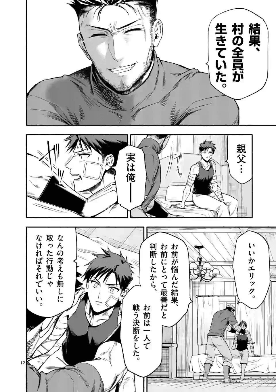 死に戻り、全てを救うために最強へと至る＠comic 第20話 - Page 12