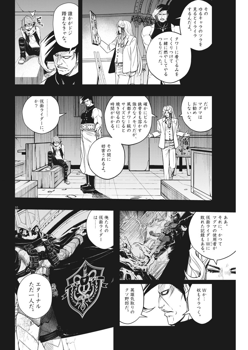 風都探偵 第78話 - Page 10