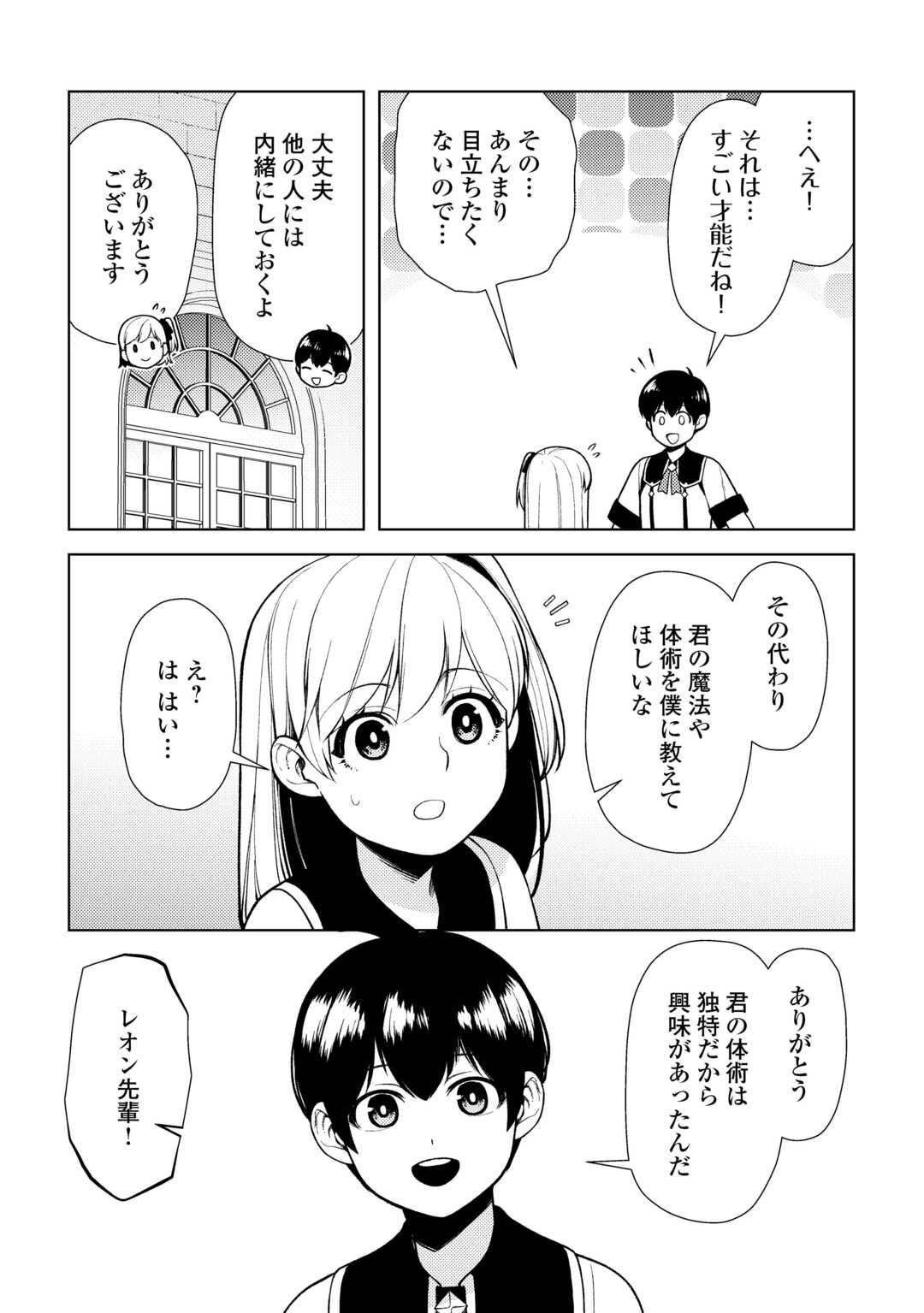 前世で辛い思いをしたので、神様が謝罪に来ました 第23話 - Page 19