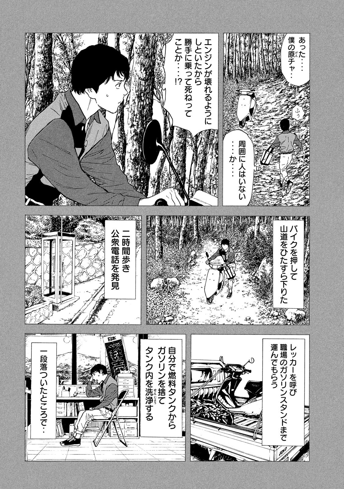 マイホームヒーロー 第86話 - Page 14