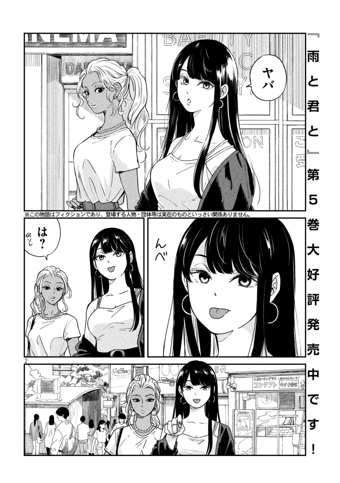 雨と君と 第94話 - Page 2