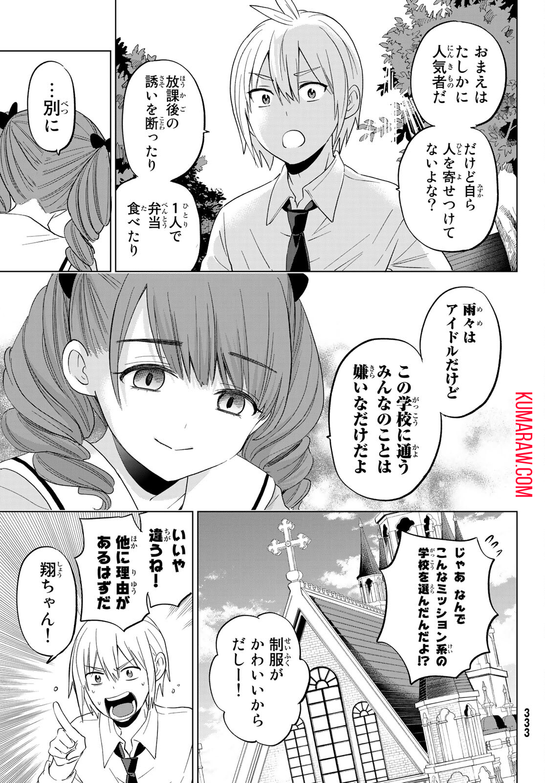 柊さんちの吸血事情 第9話 - Page 3