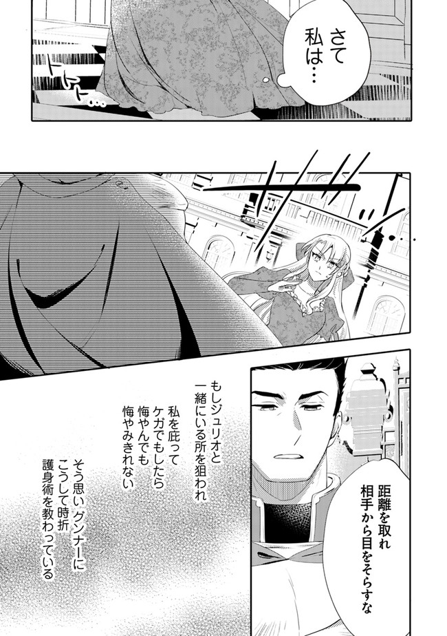 悪役令嬢が恐怖の覇王と政略結婚する罰は甘すぎませんか!? 第7話 - Page 5