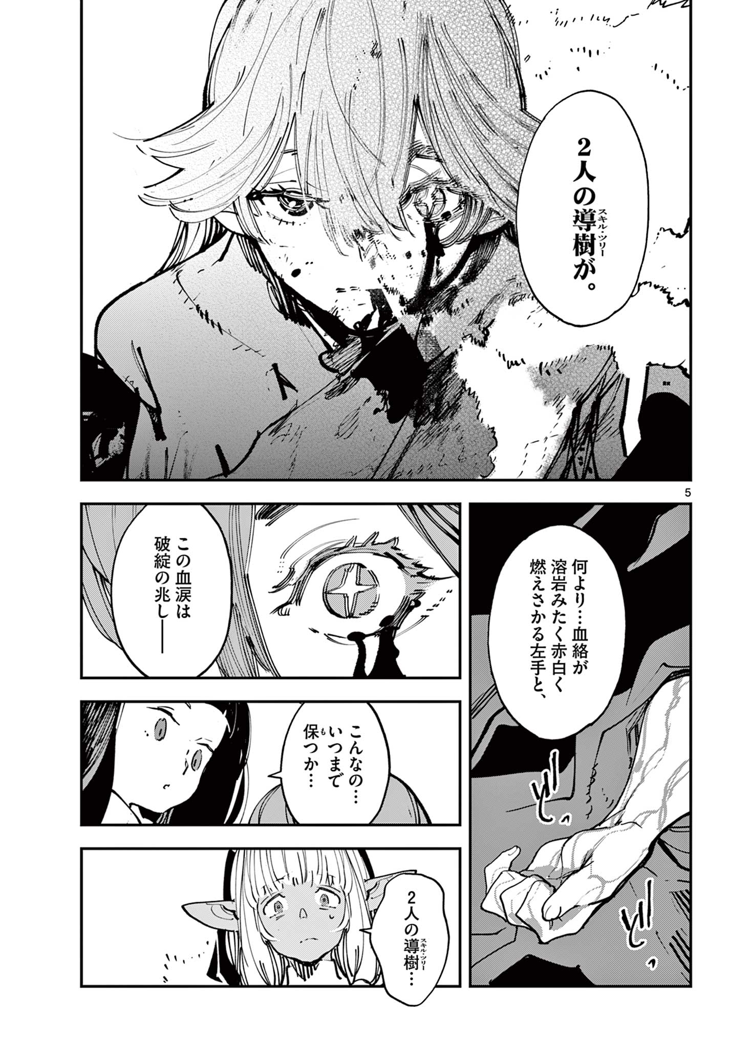 任侠転生 -異世界のヤクザ姫- 第48.1話 - Page 5