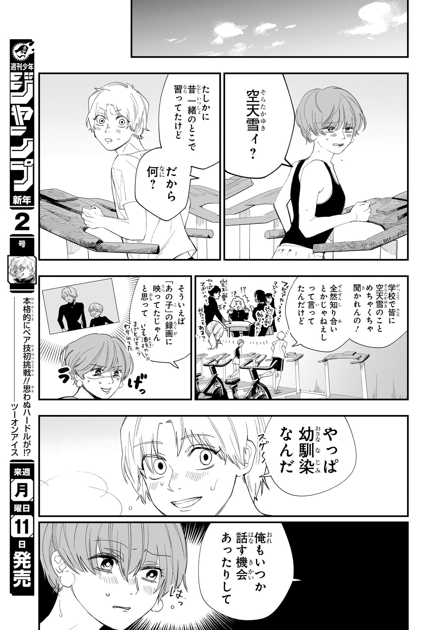 ツーオンアイス 第11話 - Page 15