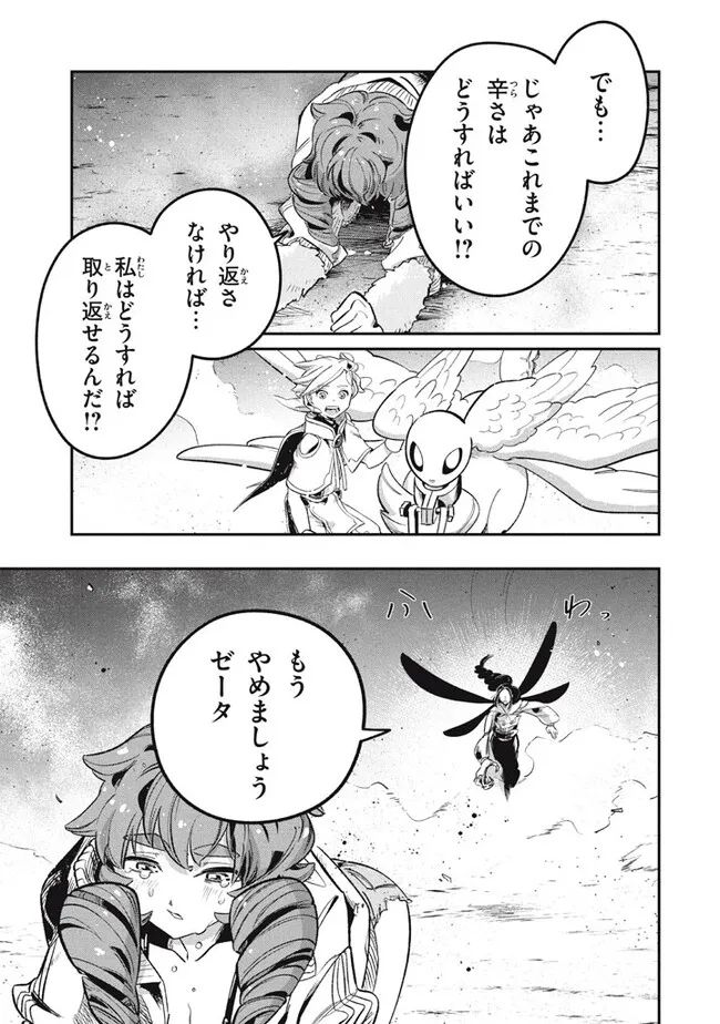 大精霊の契約者～邪神の供物、最強の冒険者へ至る～ 第12.2話 - Page 14