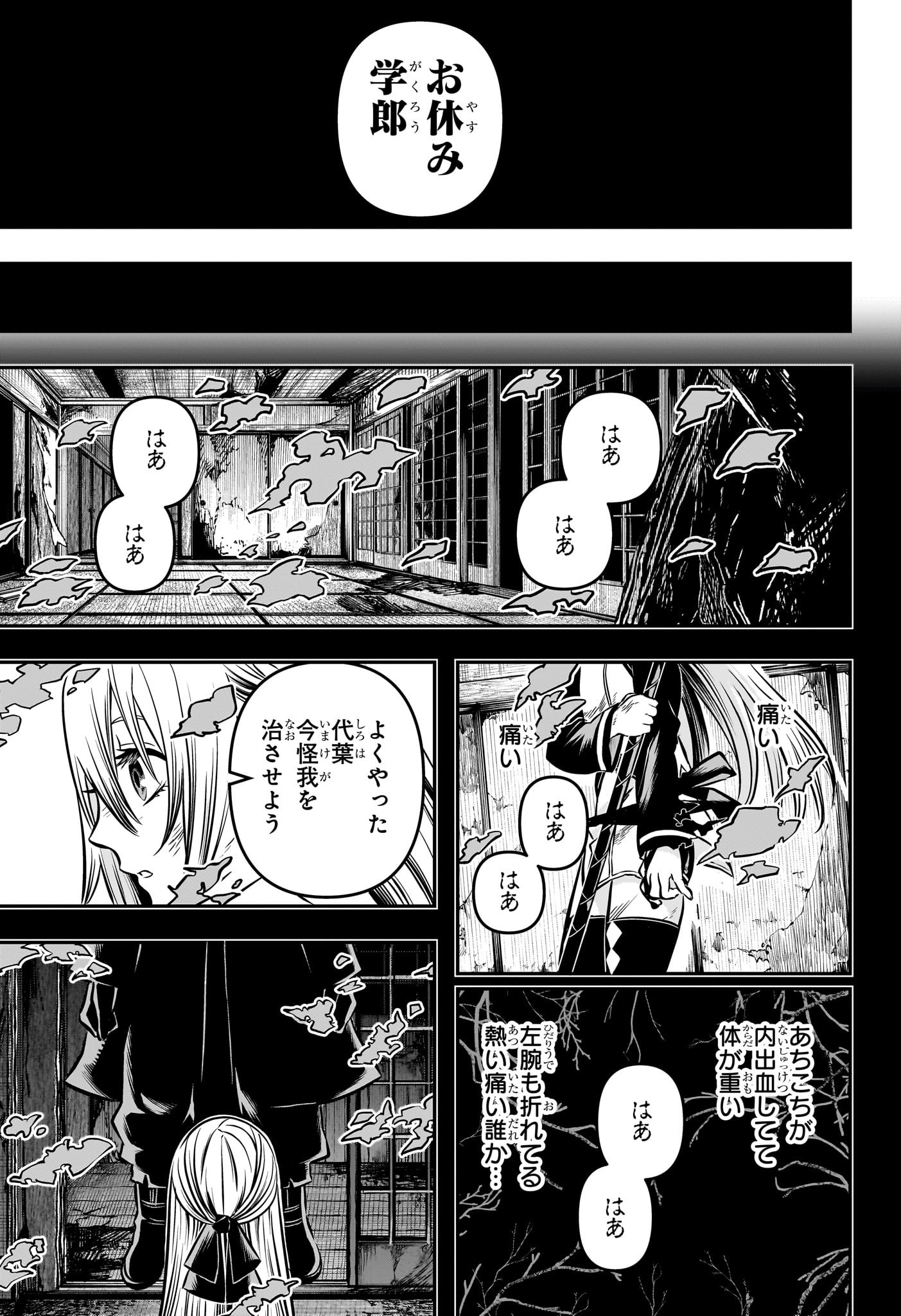 鵺の陰陽師 第13話 - Page 5