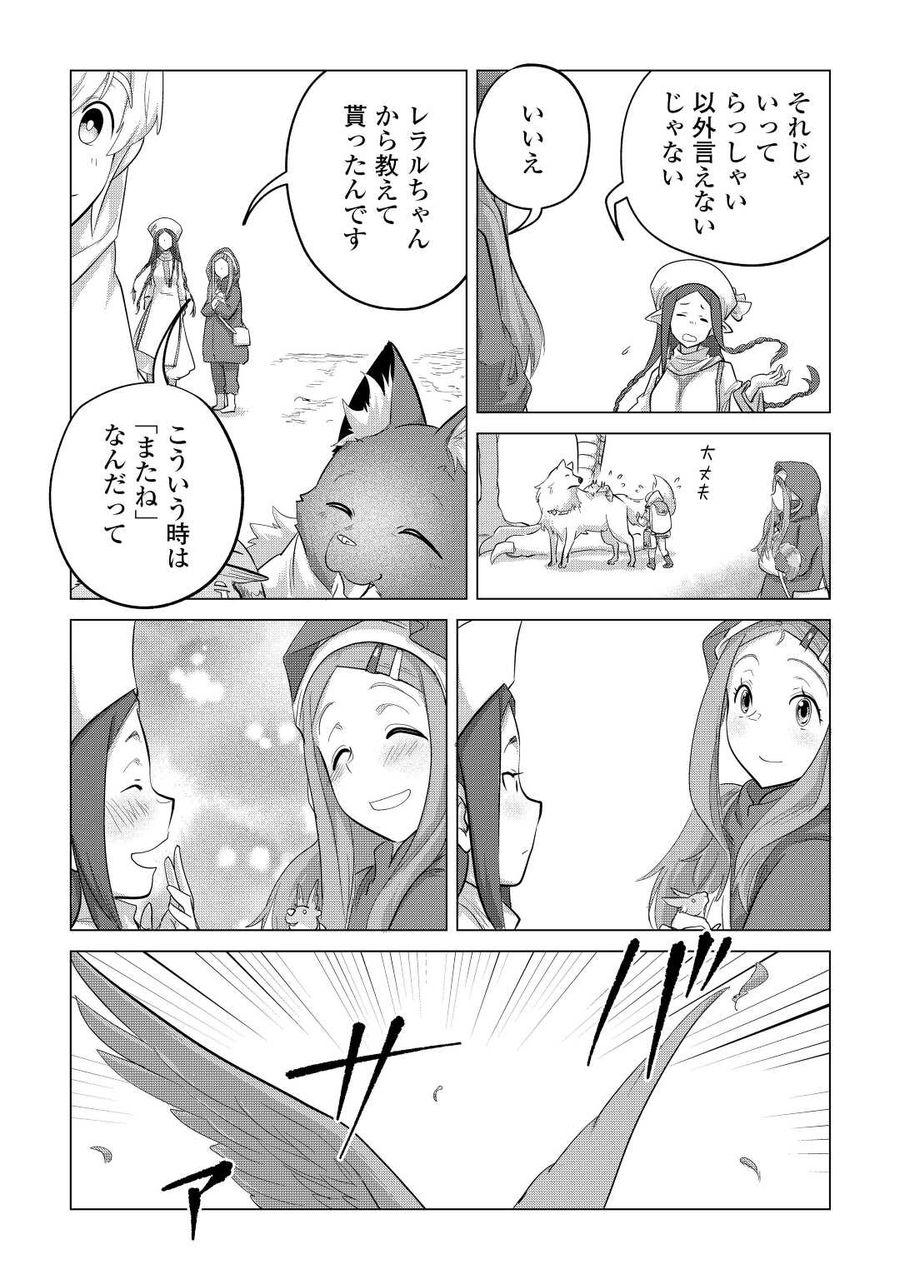 もふもふと異世界でスローライフを目指します！ 第43話 - Page 27