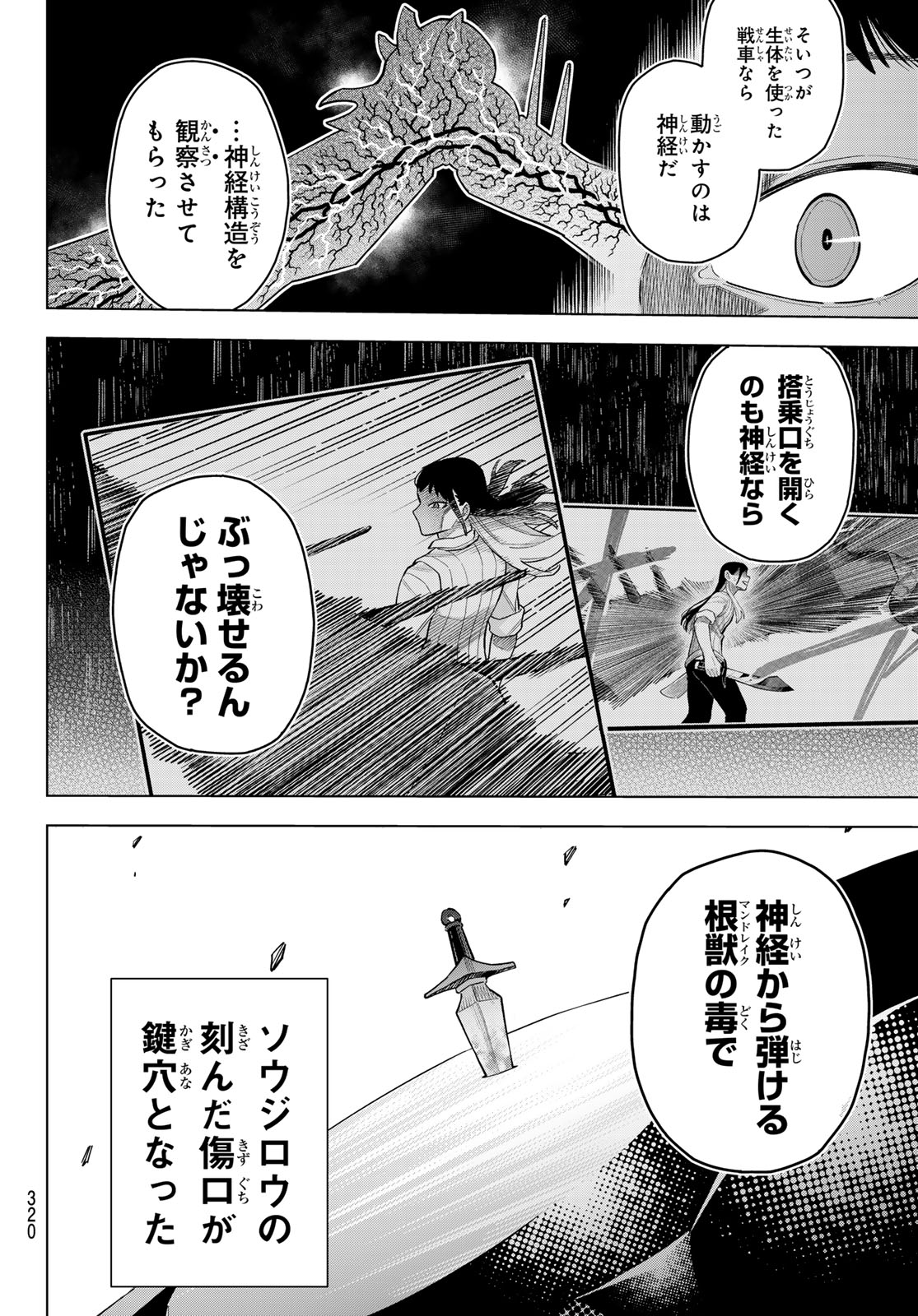 異修羅 ー新魔王戦争ー 第17話 - Page 36