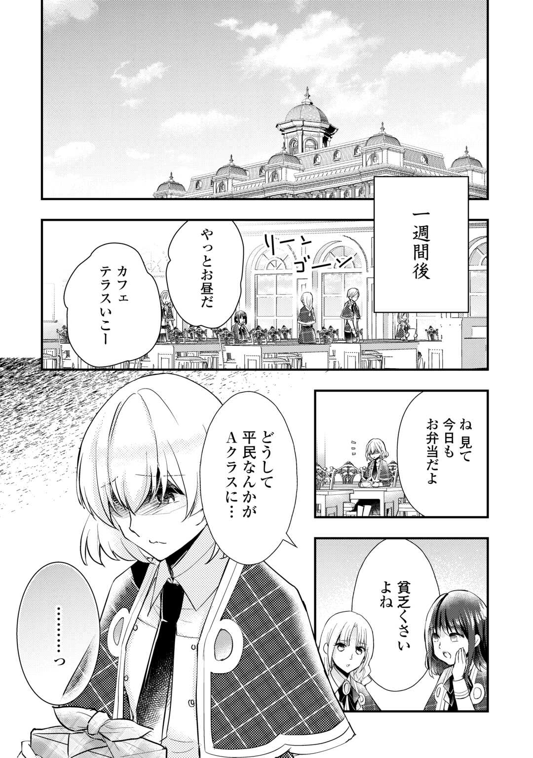 嫌われ者の【白豚令嬢】の巻き戻り。二度目の人生は失敗しませんわ！ 第8話 - Page 11