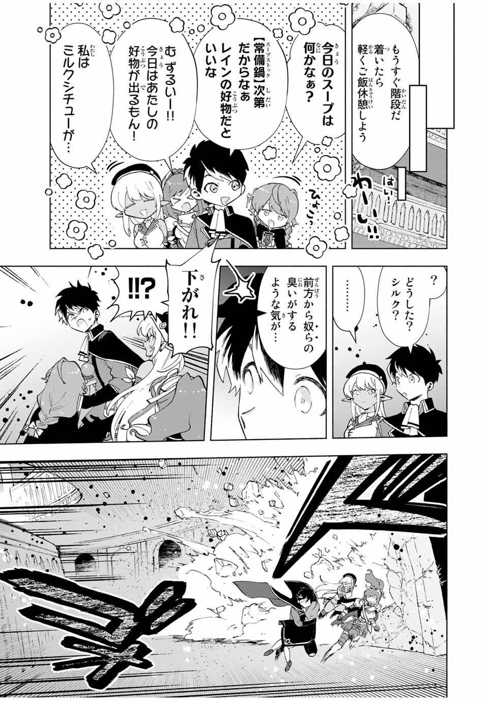 Aランクパーティを離脱した俺は、元教え子たちと迷宮深部を目指す 第23話 - Page 13