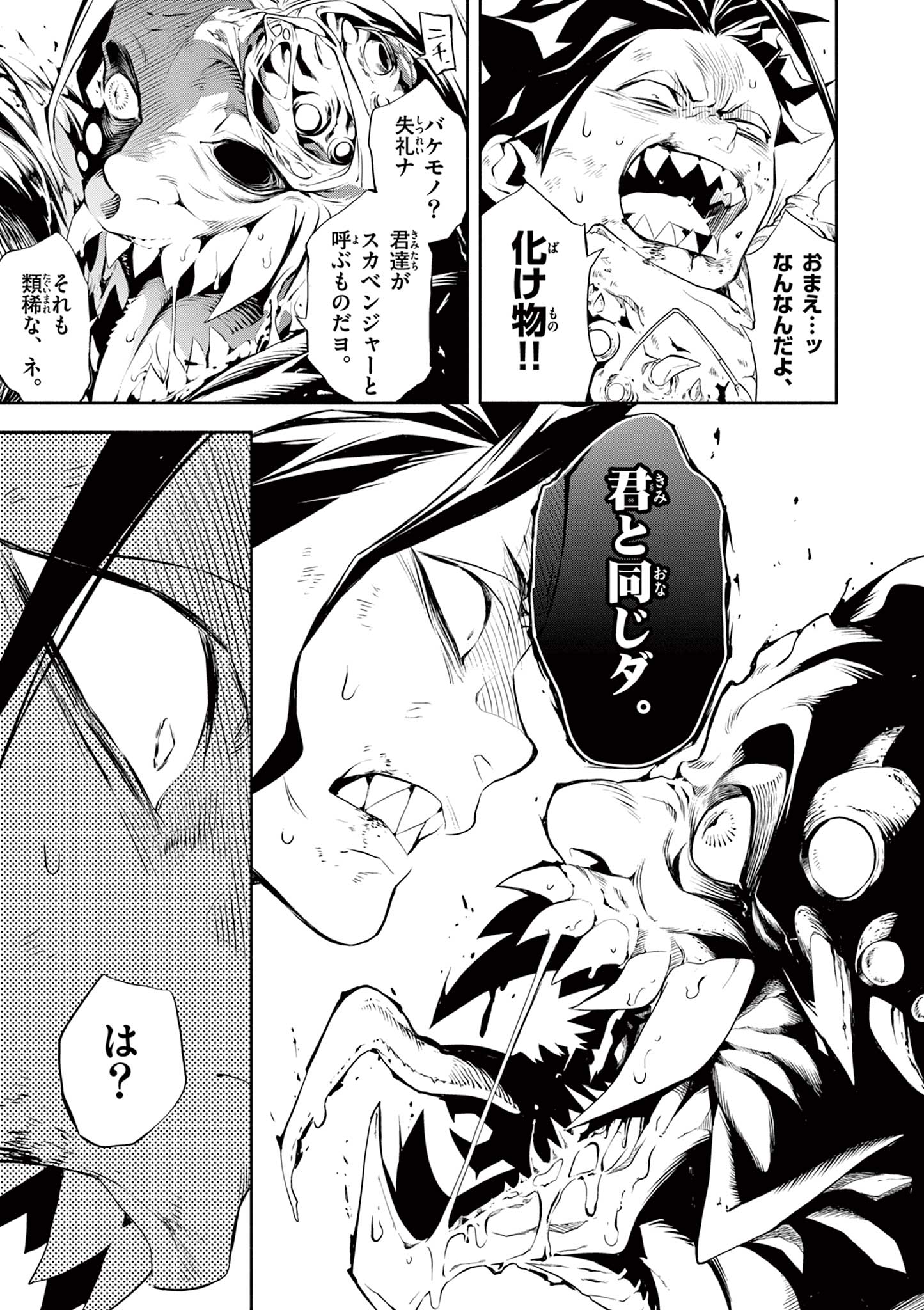 蒼炎のスカベンジャー 第1.2話 - Page 17