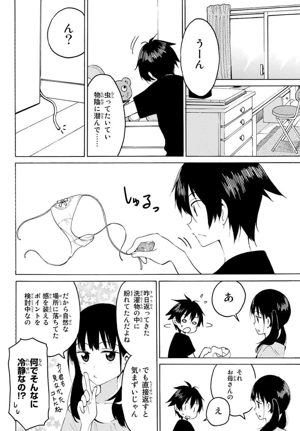 八乙女×２ 第14話 - Page 10