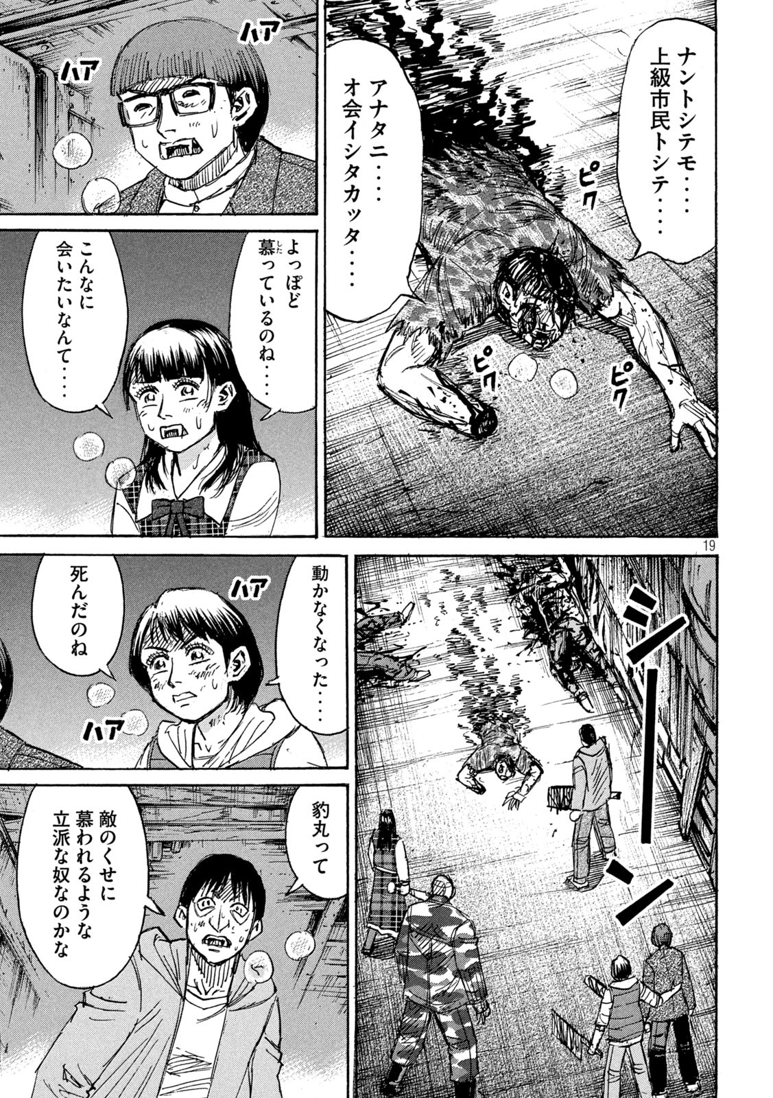 彼岸島 48日後… 第278話 - Page 19