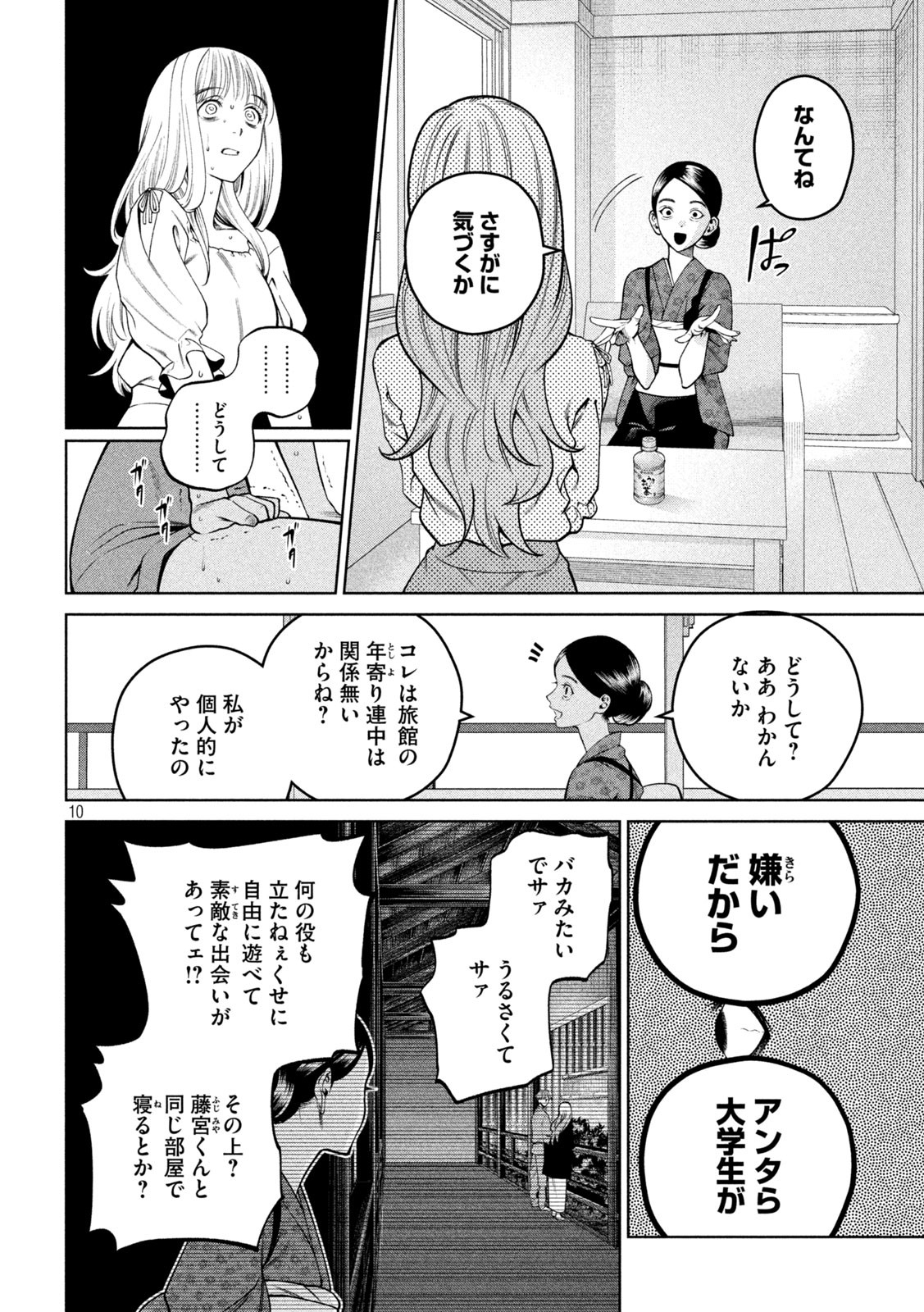 スケアリー・キャンパス・カレッジ・ユニバーシティ 第28話 - Page 10