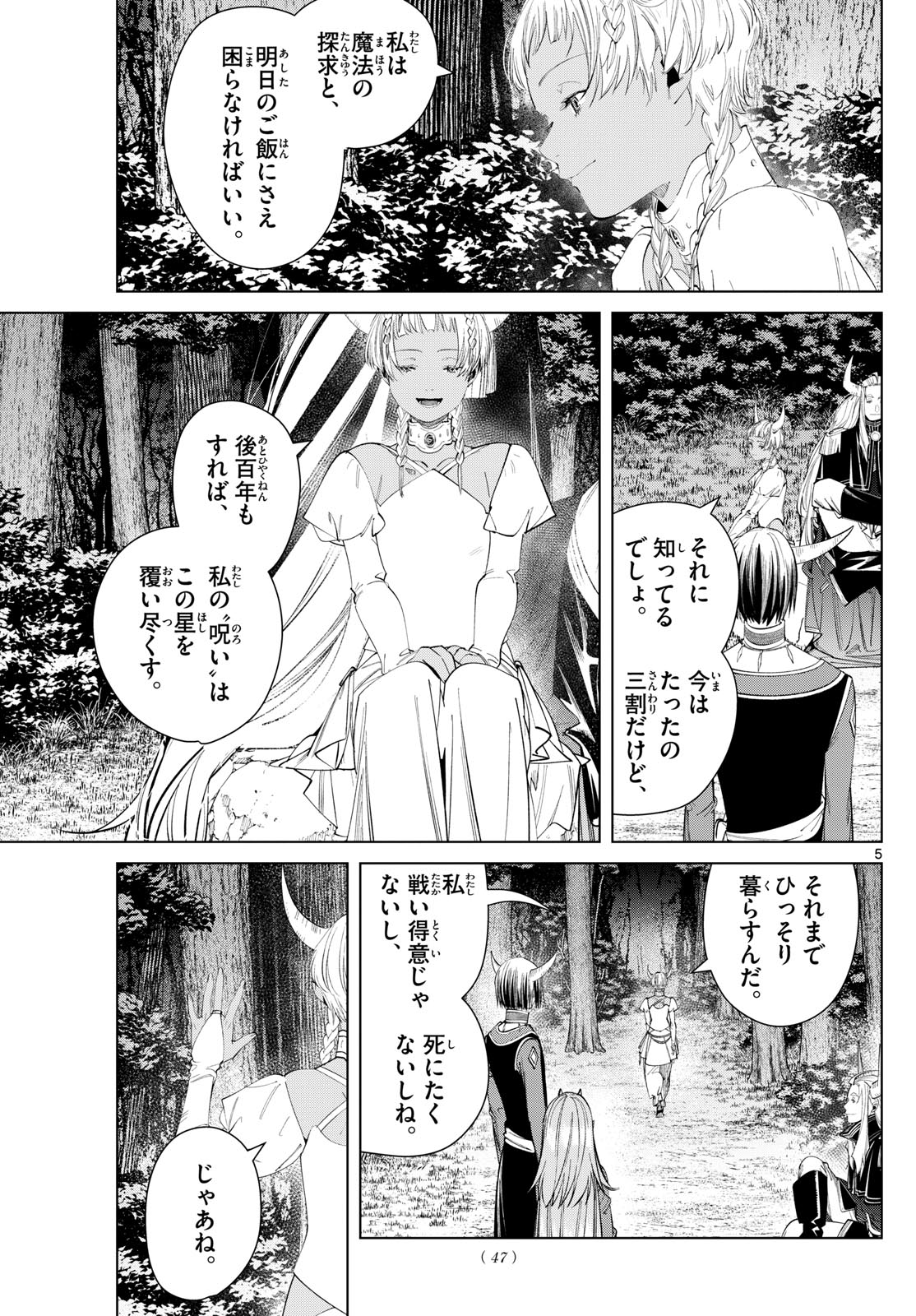 葬送のフリーレン 第117話 - Page 5