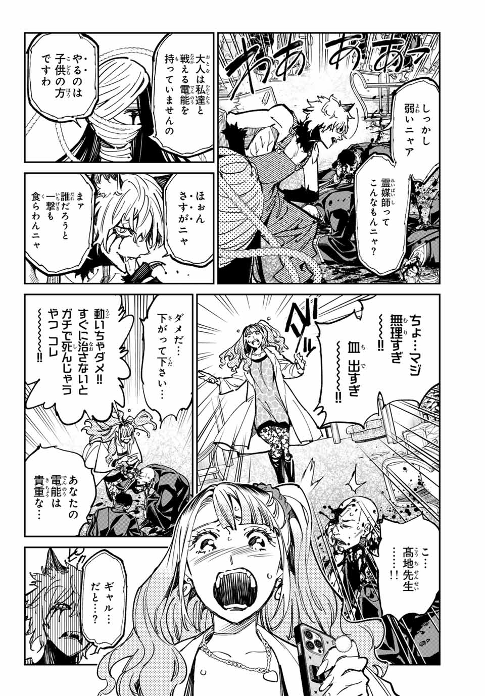 デッドアカウント 第46話 - Page 10