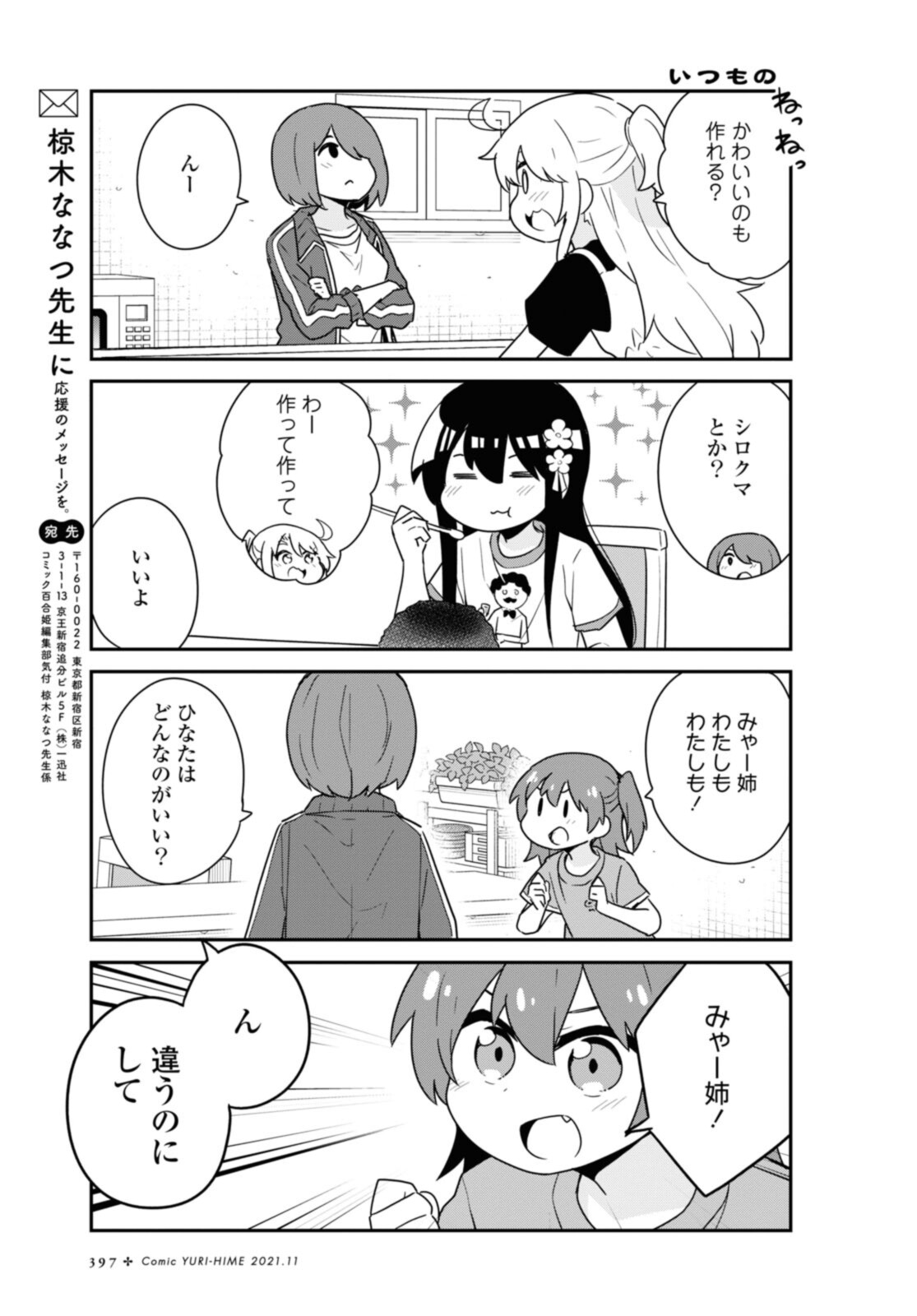Wataten! An Angel Flew Down to Me 私に天使が舞い降りた！ 第88話 - Page 10
